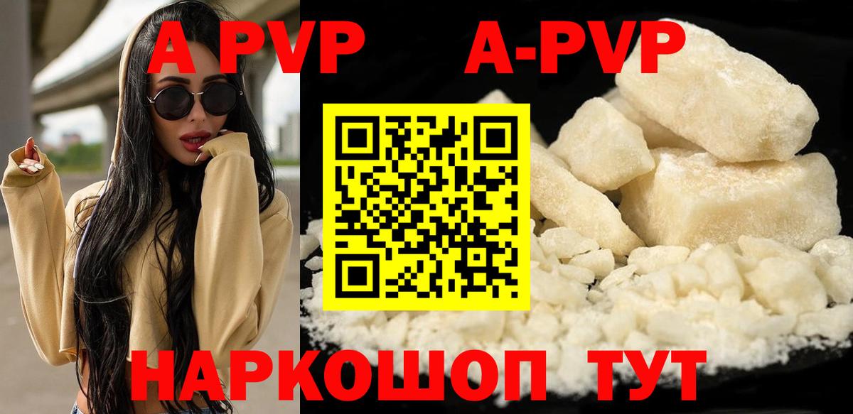 А ПВП VHQ  A-PVP Crystall  A-PVP Соль  Нефтекумск  Вход с VPN 