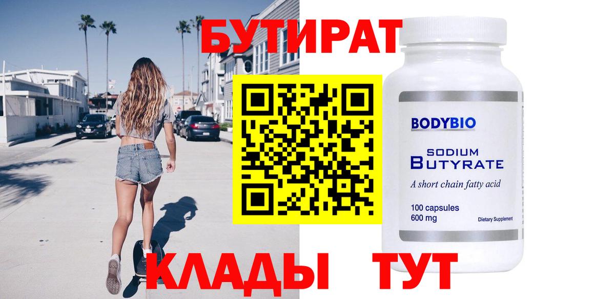 Бутират бутик Нефтекумск