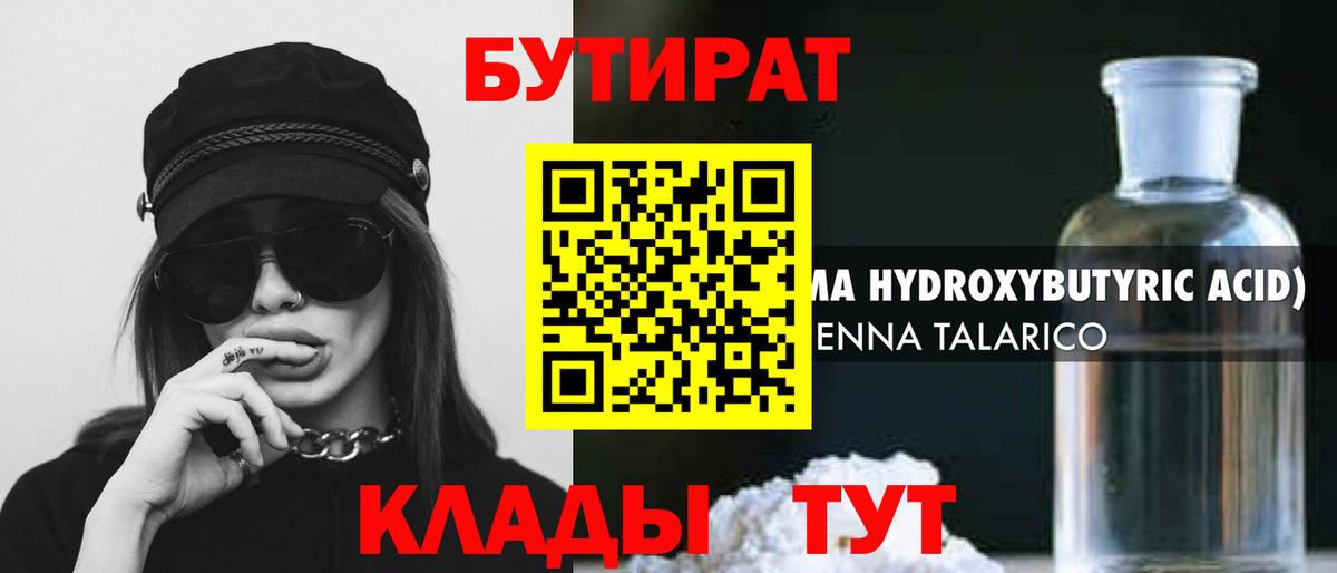 БУТИРАТ 99%  Вход с VPN  Нефтекумск 