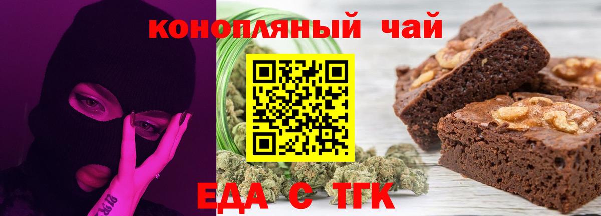 Еда ТГК конопля Нефтекумск