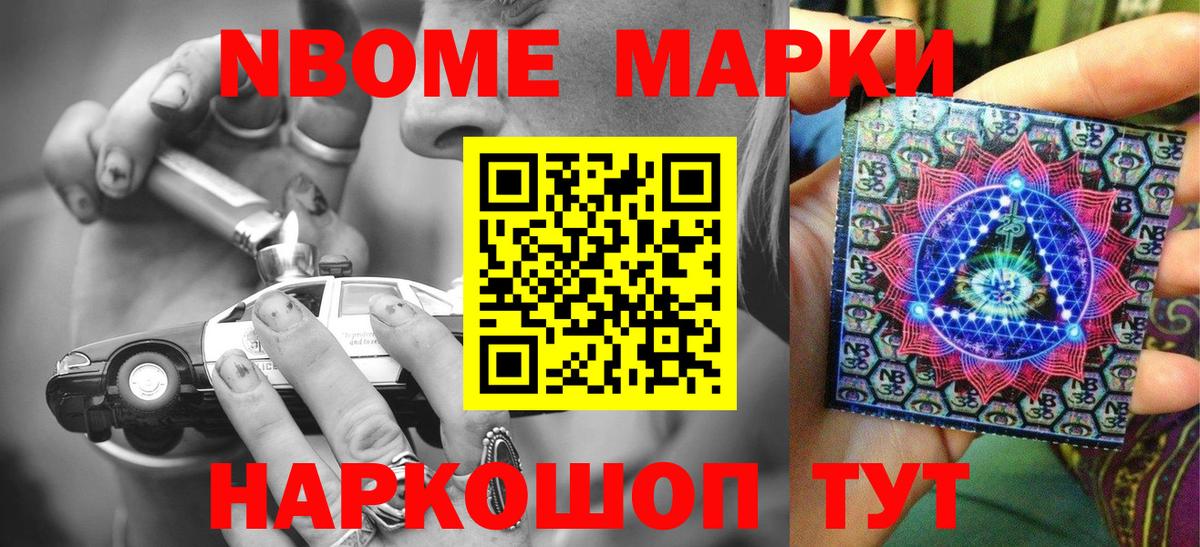 Марки N-bome 1,5мг  Вход с VPN  Марки N-bome 1,5мг  Нефтекумск 