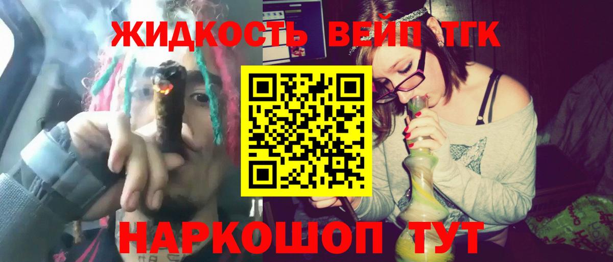 где купить наркоту  ТГК жижа  Вход с VPN  Нефтекумск 